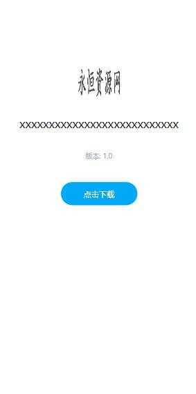 图片[3] - 一个简约的APP下载页  兼容IOS 安卓 QQ微信内打开提示 - 友友资源