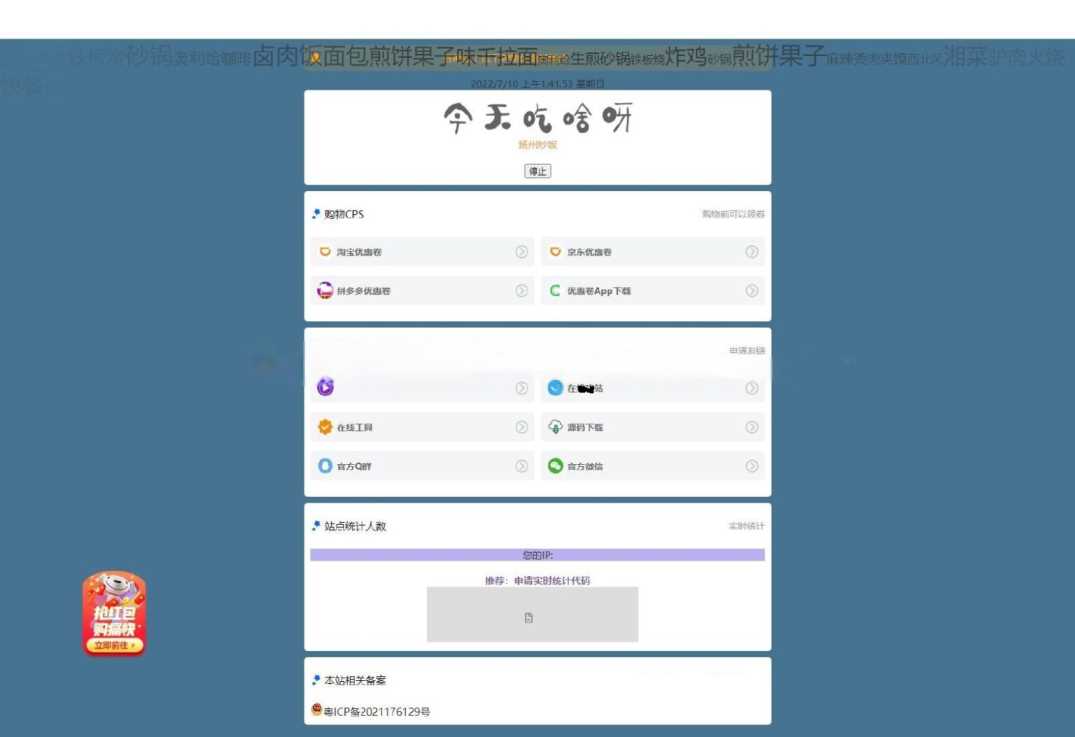 超级齐全的CPS引流页面源码+吃啥组合PHP源码 没有后台导航页集合 - 友友资源