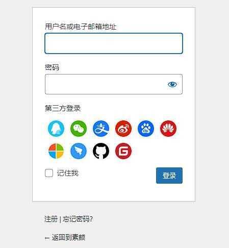 WordPress插件素颜聚合登录插件 免申请 支持QQ微信支付宝 - 友友资源