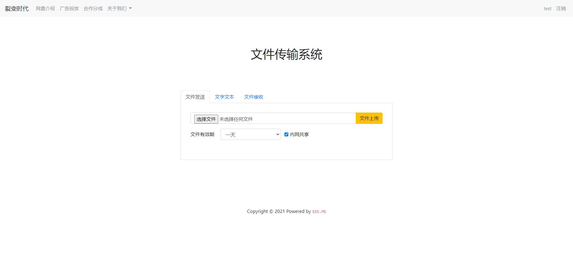 文件传输共享系统 php网盘系统 手机电脑互传 内网共享 文本分享 - 友友资源