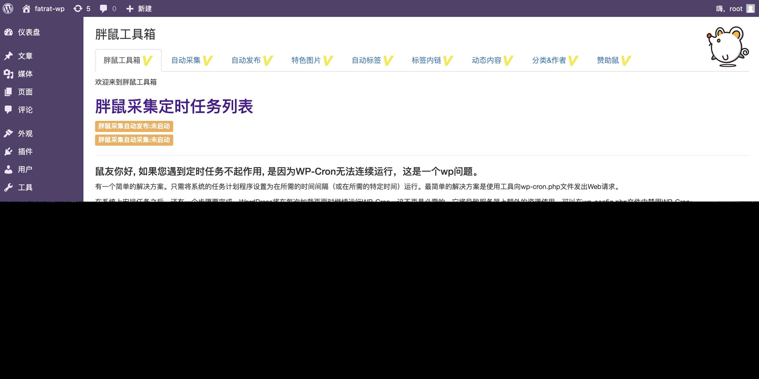 图片[6] - WordPress胖鼠采集V2.6.1 优秀开源采集插件 - 友友资源