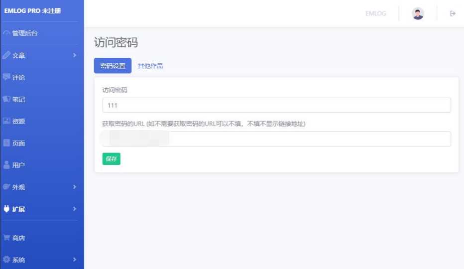 Emlog访问网站时需要密码验证插件 - 友友资源