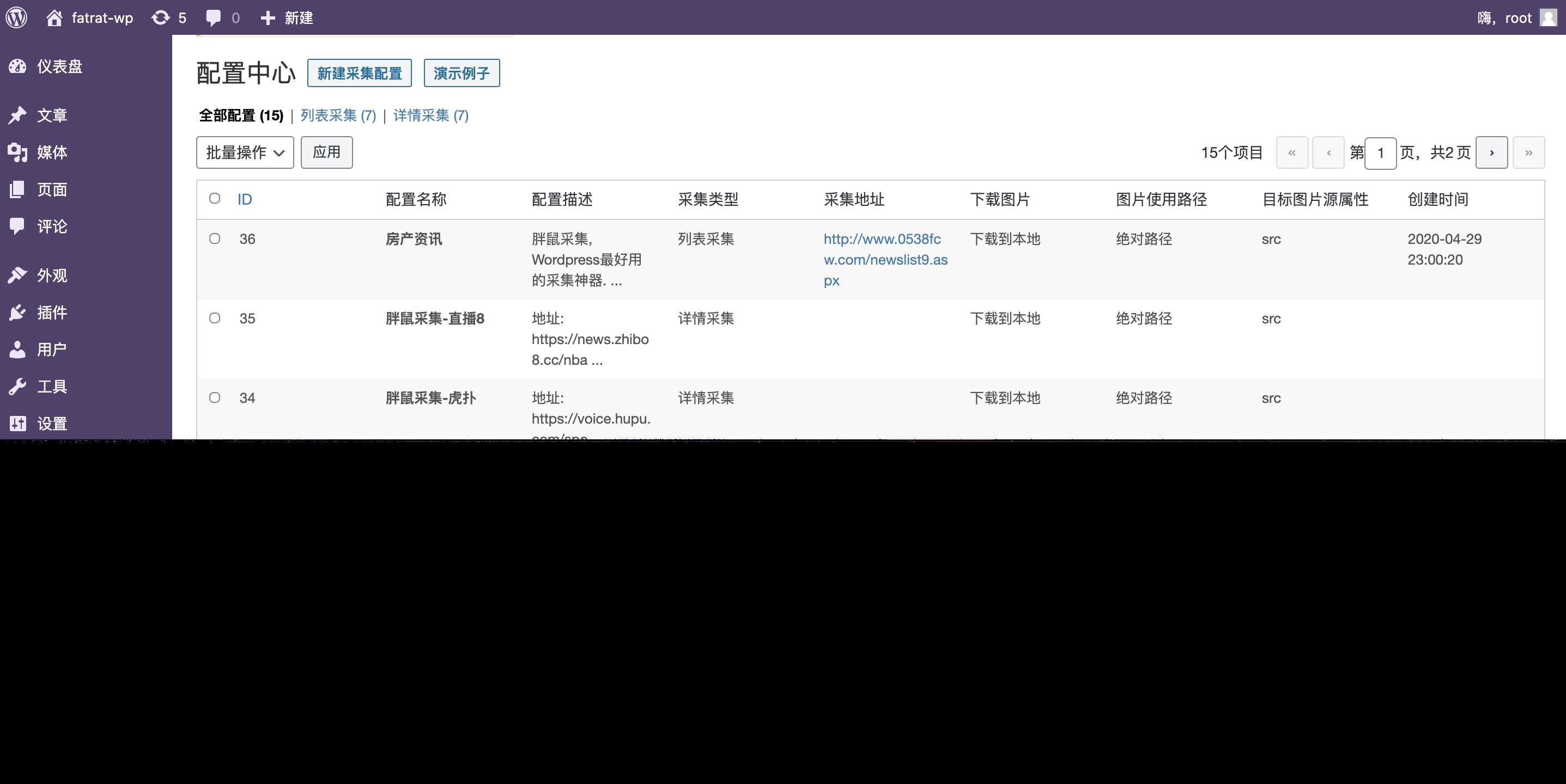 图片[2] - WordPress胖鼠采集V2.6.1 优秀开源采集插件 - 友友资源