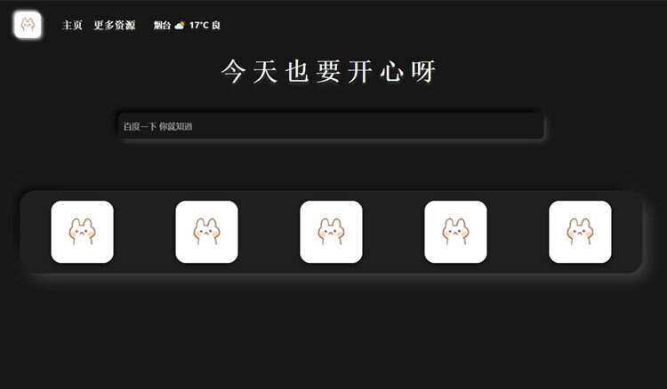 带黑夜模式新拟态搜索导航主页HTML源码 - 友友资源