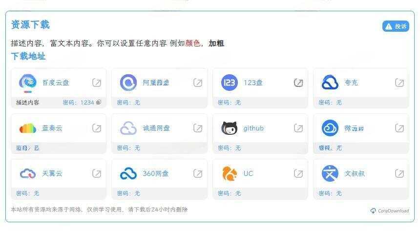 WordPress插件文章下载增强CoreDownload v1.0.4 - 友友资源