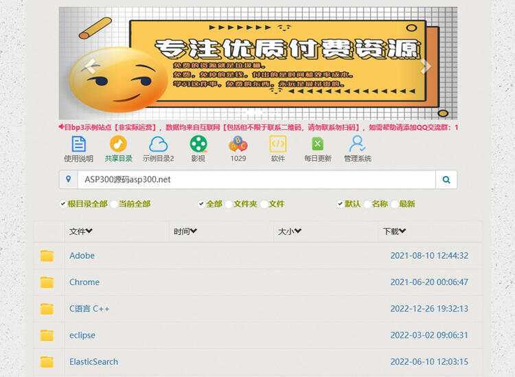 BP3百度网盘程序 PHP百度网盘目录程序 - 友友资源