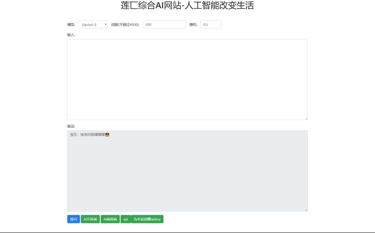 人工智能在线AI智能模型聊天莲匸AI网站系统源码 - 友友资源
