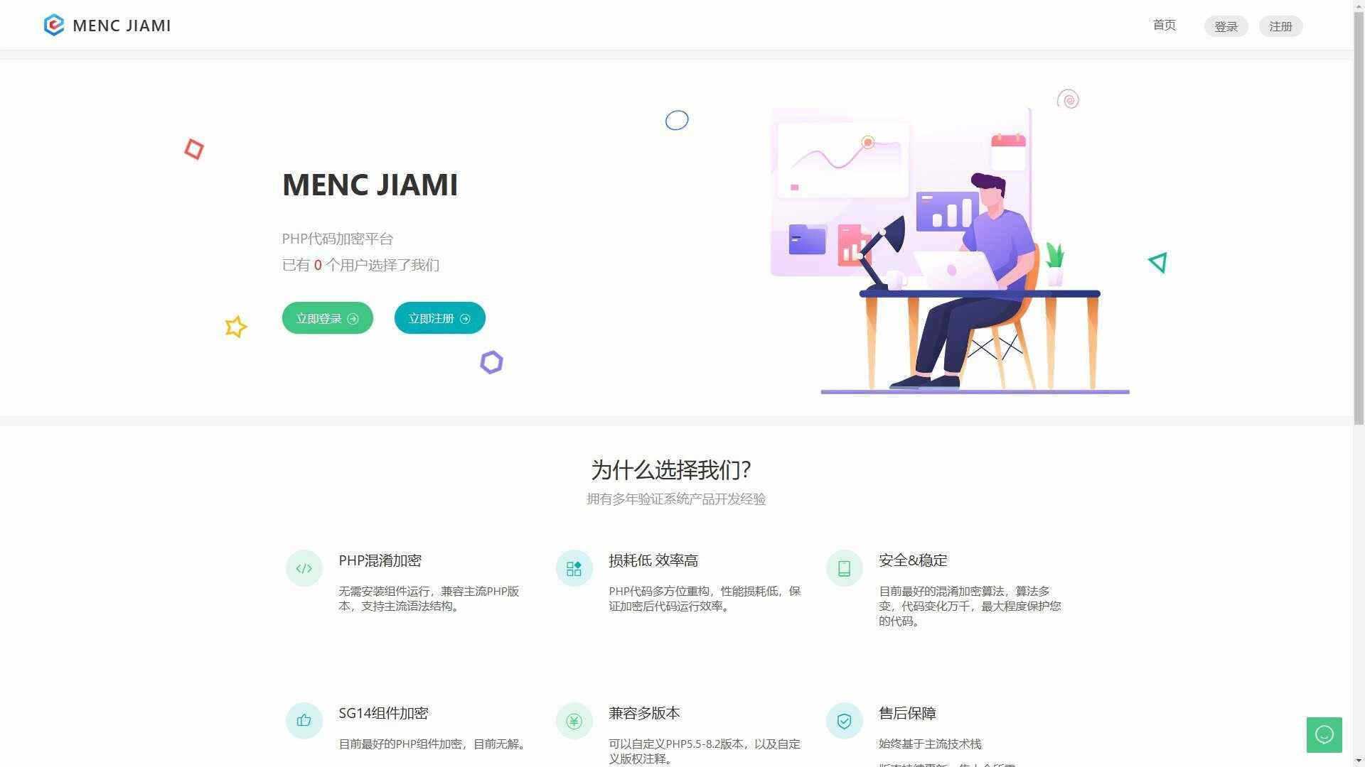 非常牛逼的PHP代码加密系统MENC JIAMI系统 V1.0.2 - 友友资源