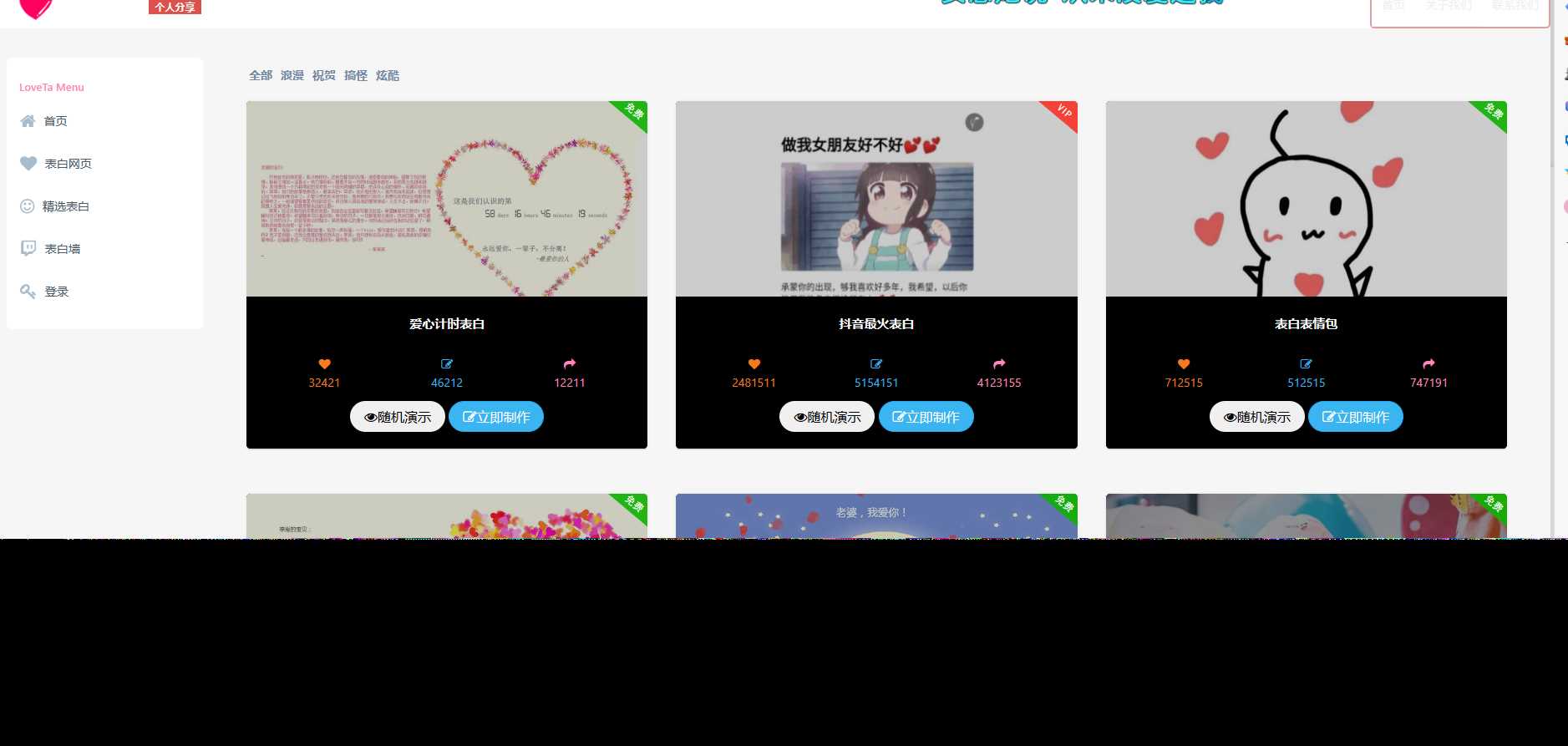 表白网页制作源码 - 友友资源