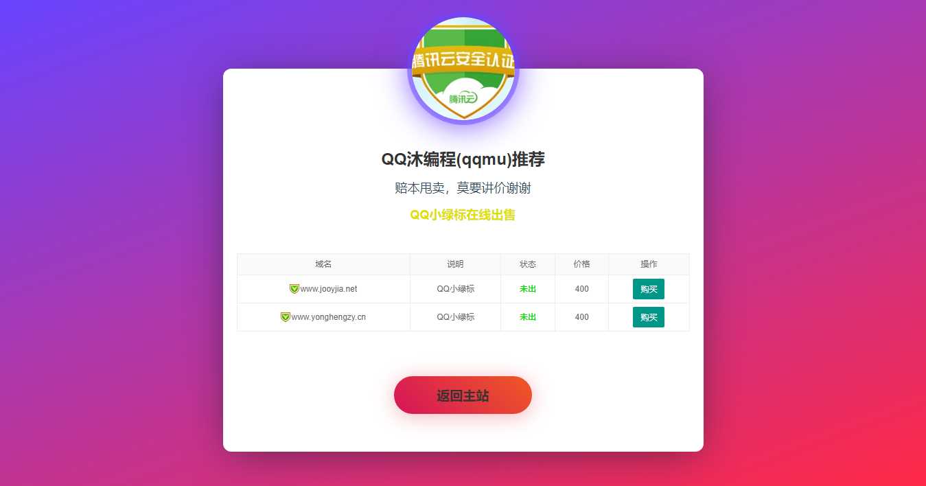 域名售卖页HTML源码 - 友友资源
