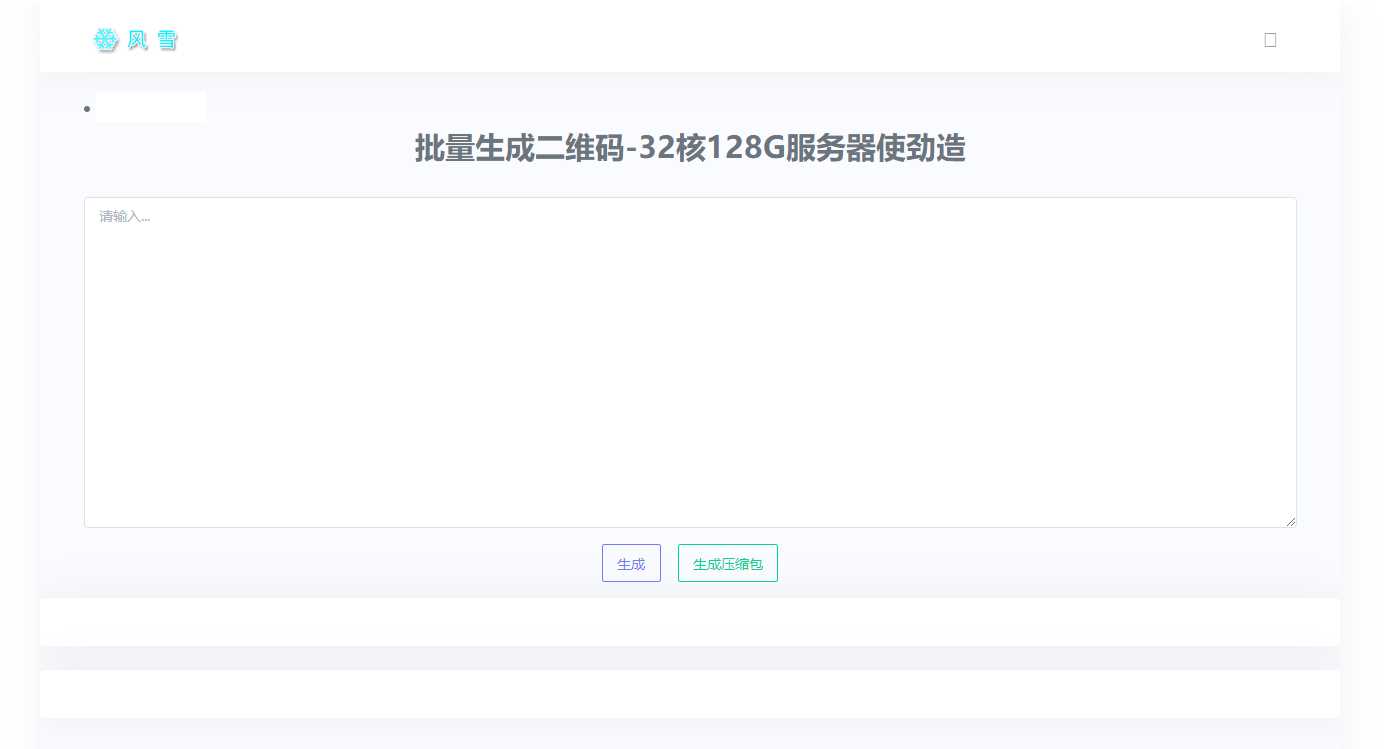 2023在线批量生成二维码网站源码 - 友友资源