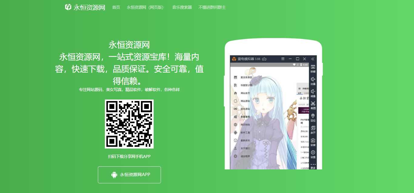 资源网APP下载页面自适应源码 - 友友资源
