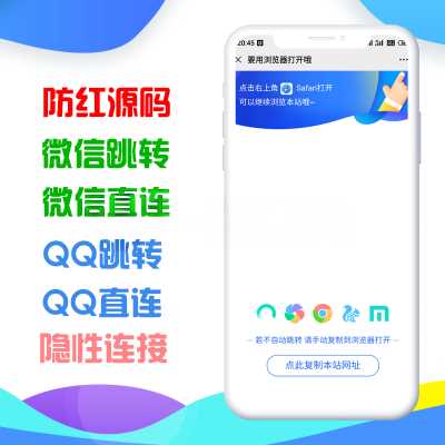 QQ微信网站二合一防红与防举报源码 - 友友资源
