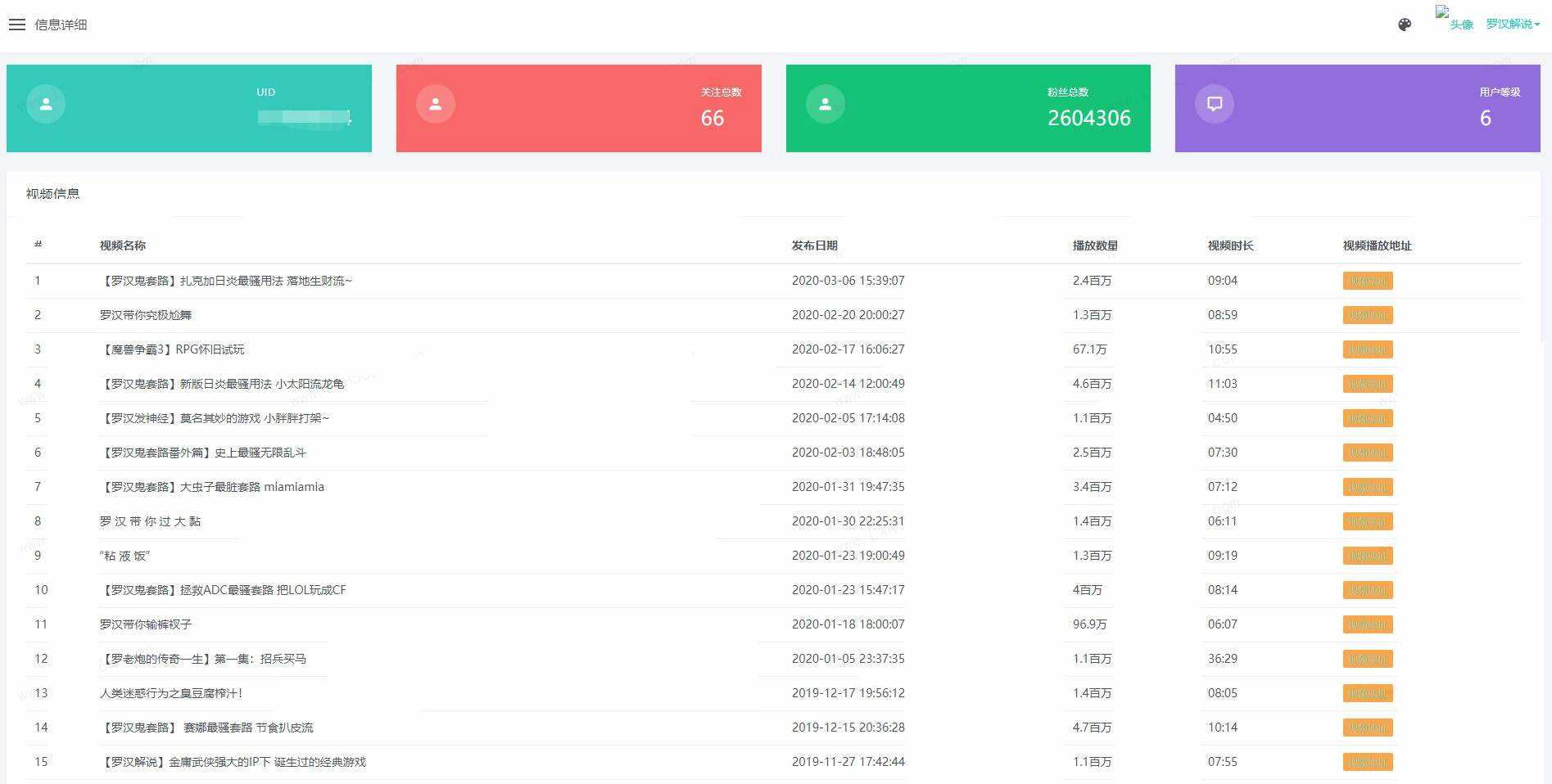 B站UP主实时信息获取展示php源码 - 友友资源