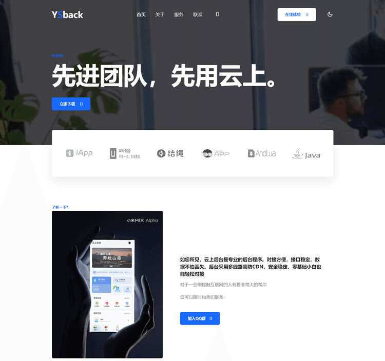 云上后台模板官网源码 - 友友资源