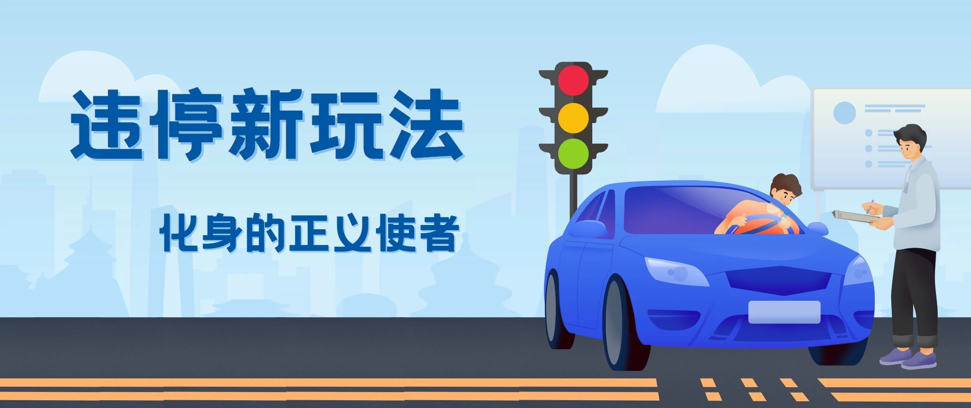 拍违停新玩法，有手机会拍照即可，三张照片10元 - 友友资源
