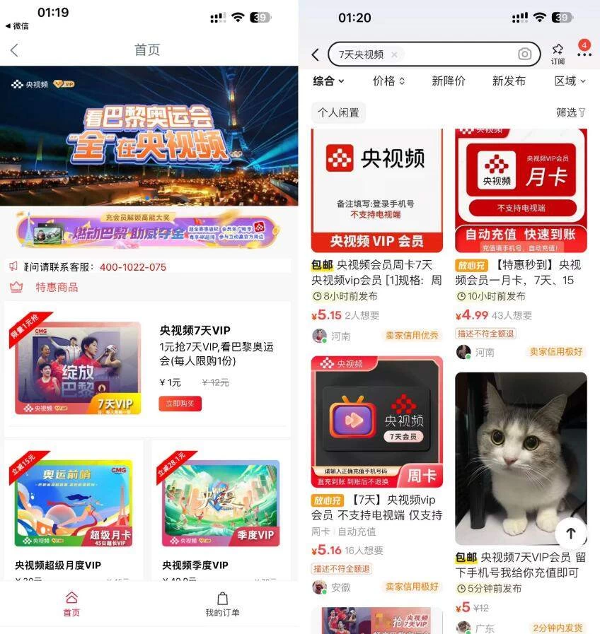 1元购买央视频7天会员，可以二手平台5元卖掉 - 友友资源