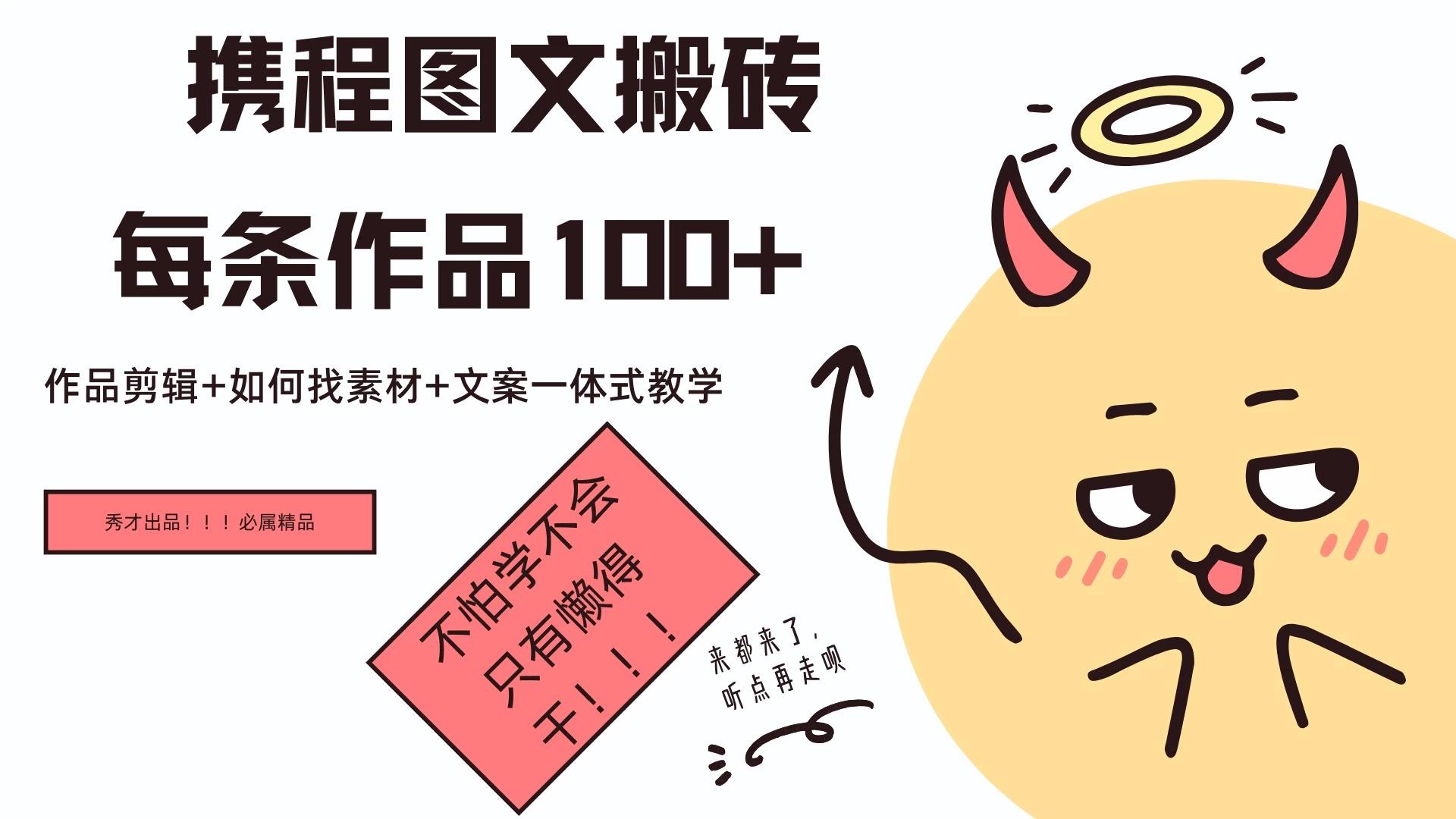 携程旅游新项目，手机即可操作，轻松日入100+ - 友友资源
