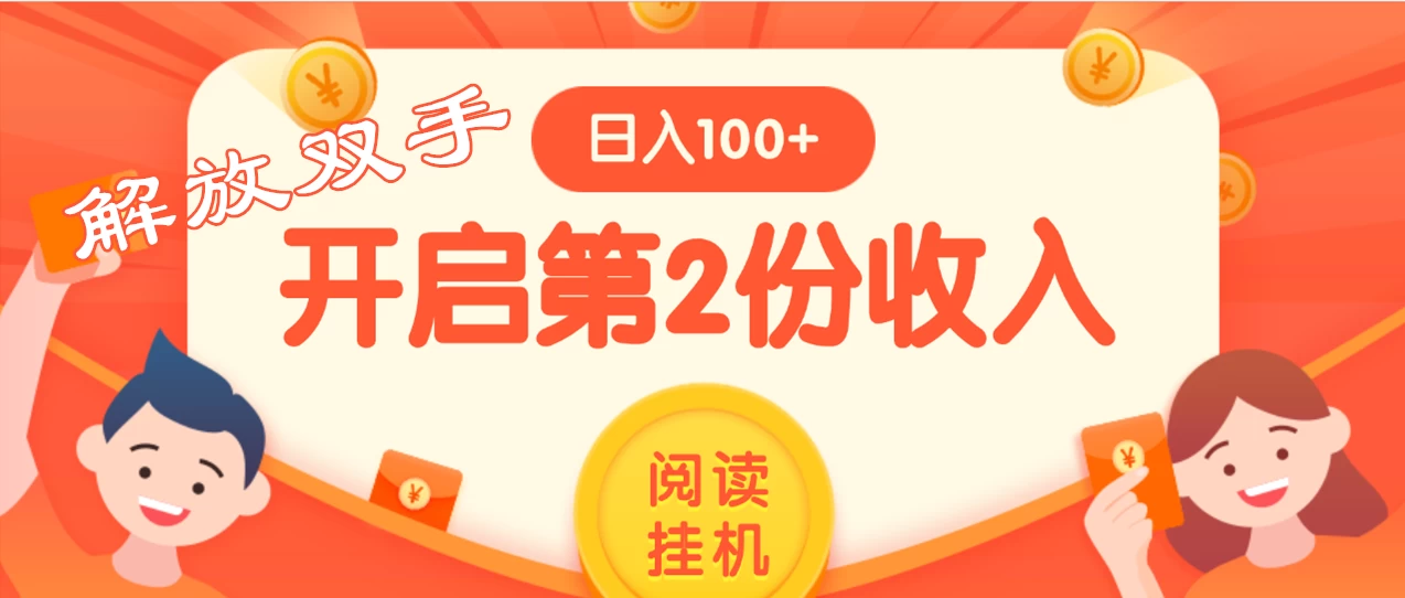 外面卖999的微信阅读赚米教程 ，搞了个挂机版，躺赚免费分享给大家 - 友友资源