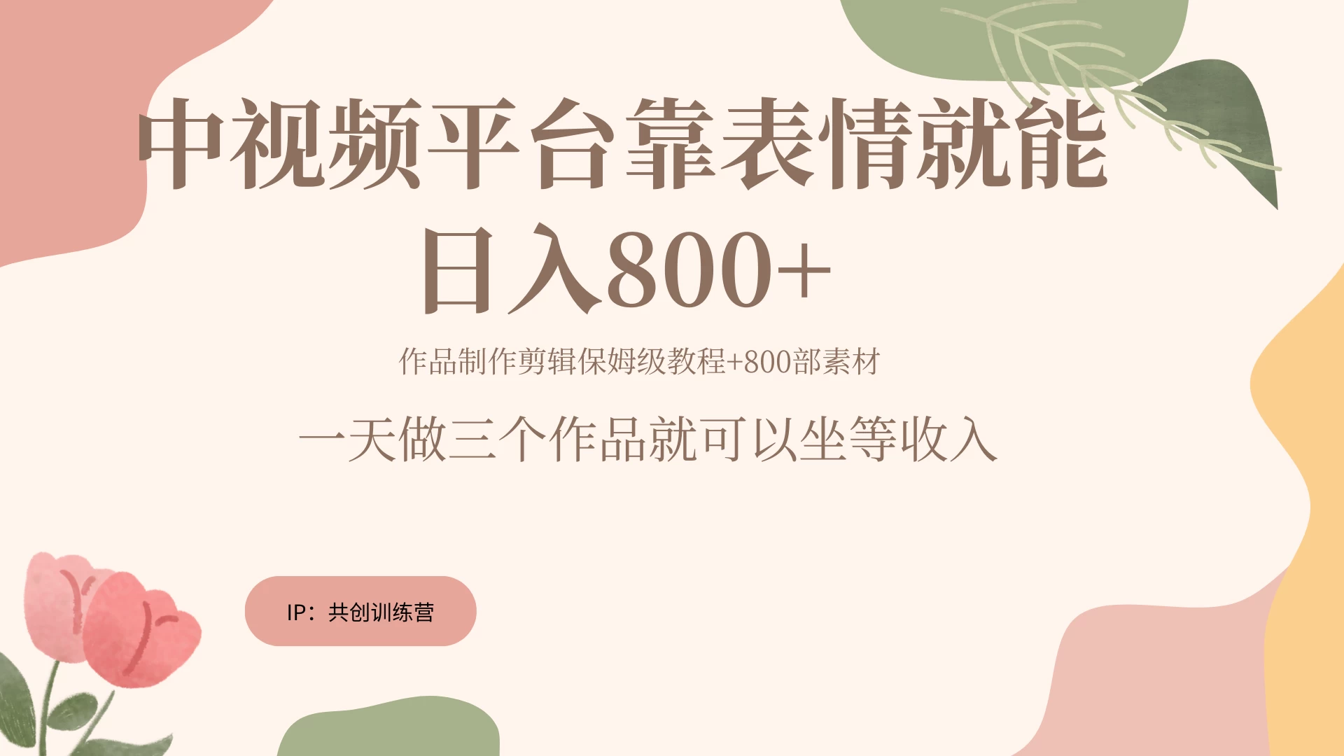 网赚变现新风口，发发表情包就能日入200~800+ - 友友资源
