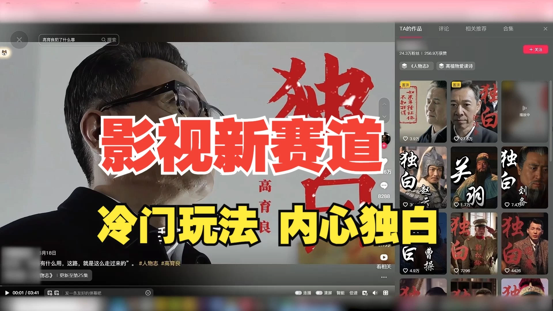 最新影视解说玩法，人物独白，30天涨粉24万+，全流程拆解 - 友友资源
