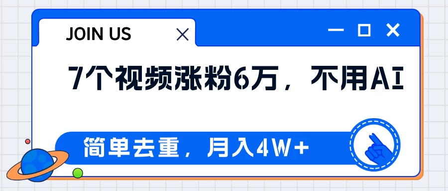 无AI操作！教你如何用简单去重，轻松月赚4W+ - 友友资源