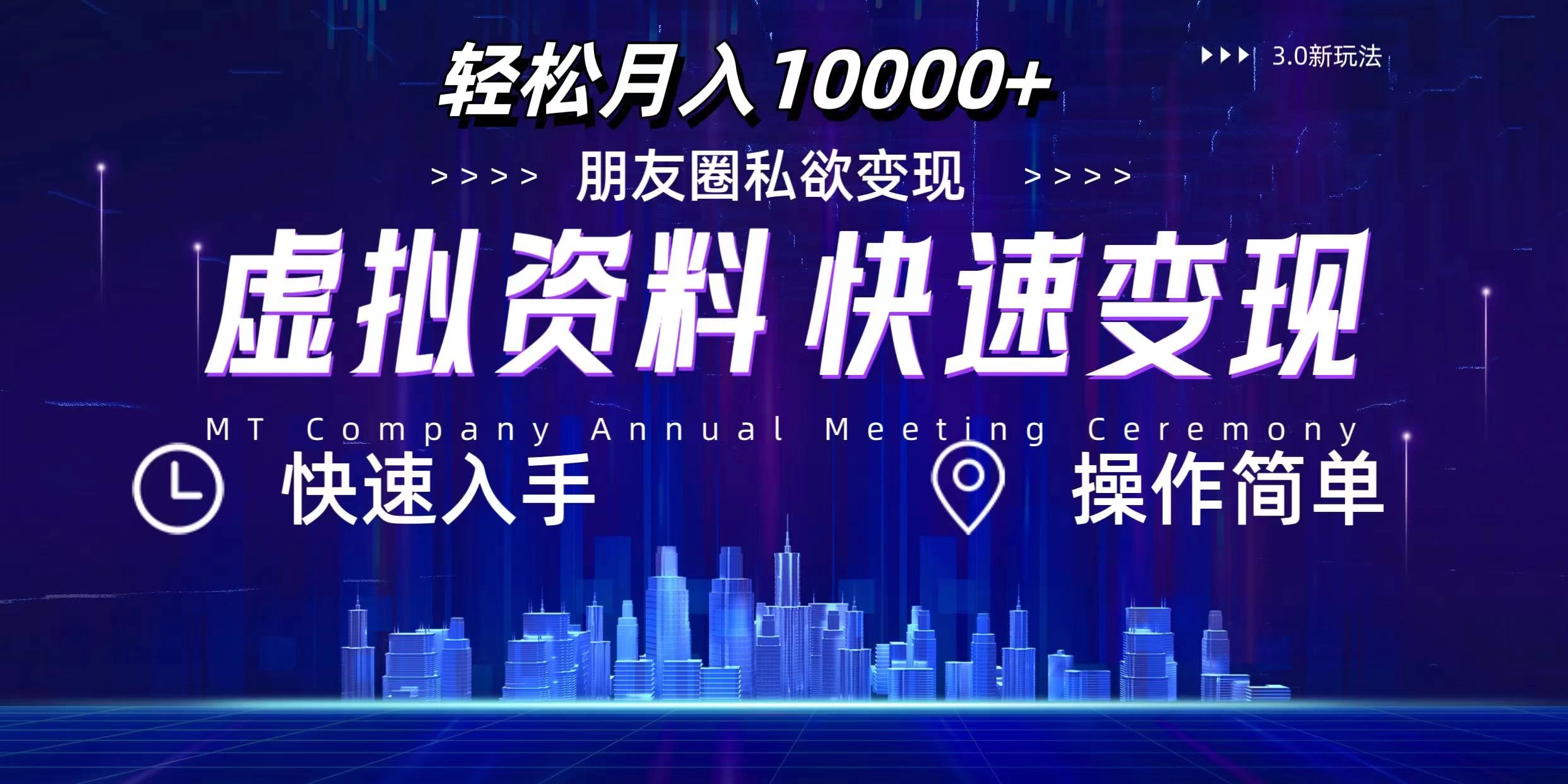 3.0虚拟资料新玩法，轻松月入10000+，小白轻松操作 - 友友资源
