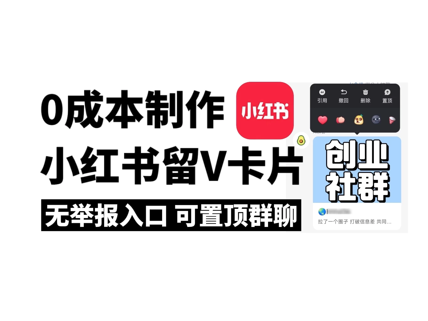 全网首发，零成本制作小红书留微信卡片教程，无举报入口 - 友友资源
