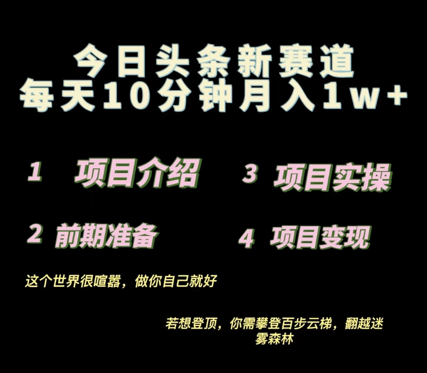 今日头条小赛道，天气领域，每天操作10分钟，月入1w+ - 友友资源