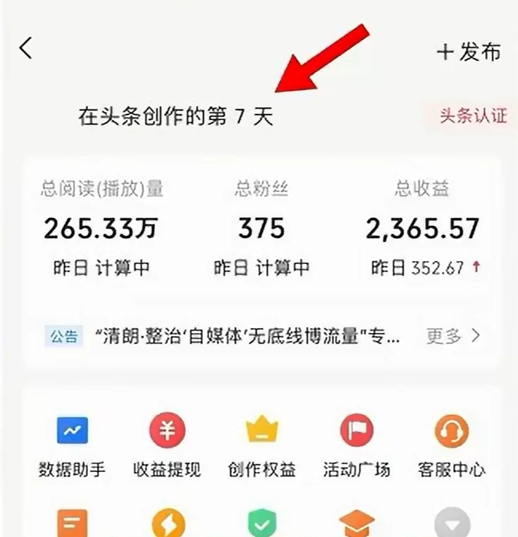 图片[3] - 今日头条，利用AI变现，5分钟一条，日入2000+ - 友友资源