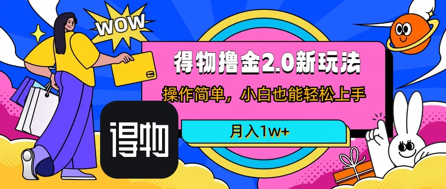 短视频新平台撸金3.0玩法，操作简单，小白可做，无脑搬运，月入1W+ - 友友资源