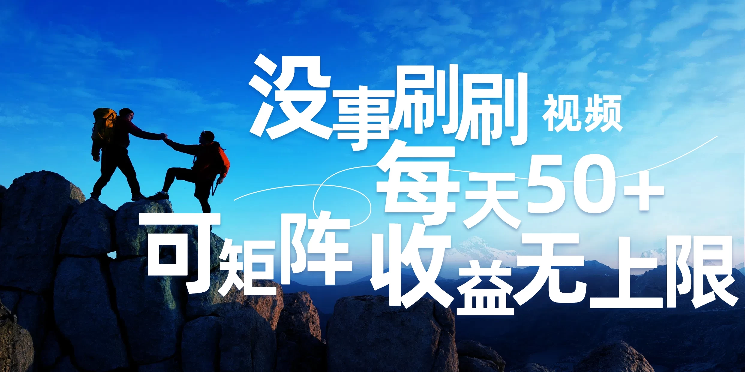 刷刷视频每天50+，可批量操作，收益无上限，有手就行！ - 友友资源