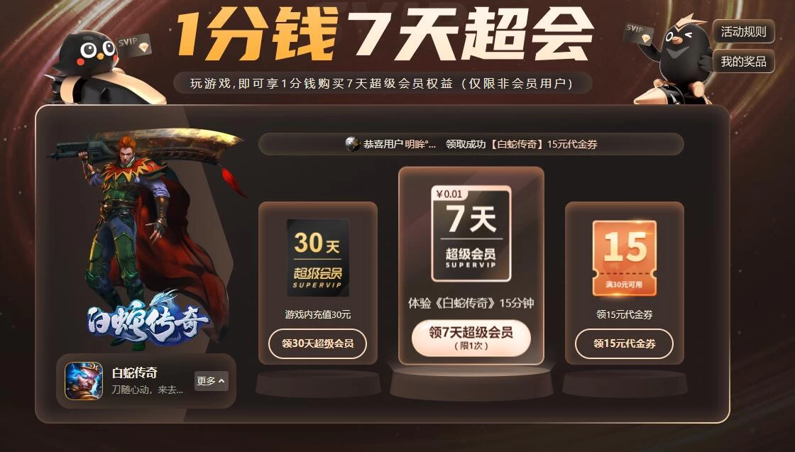 0.01元购买迅雷超级会员 仅限非会员用户 - 友友资源