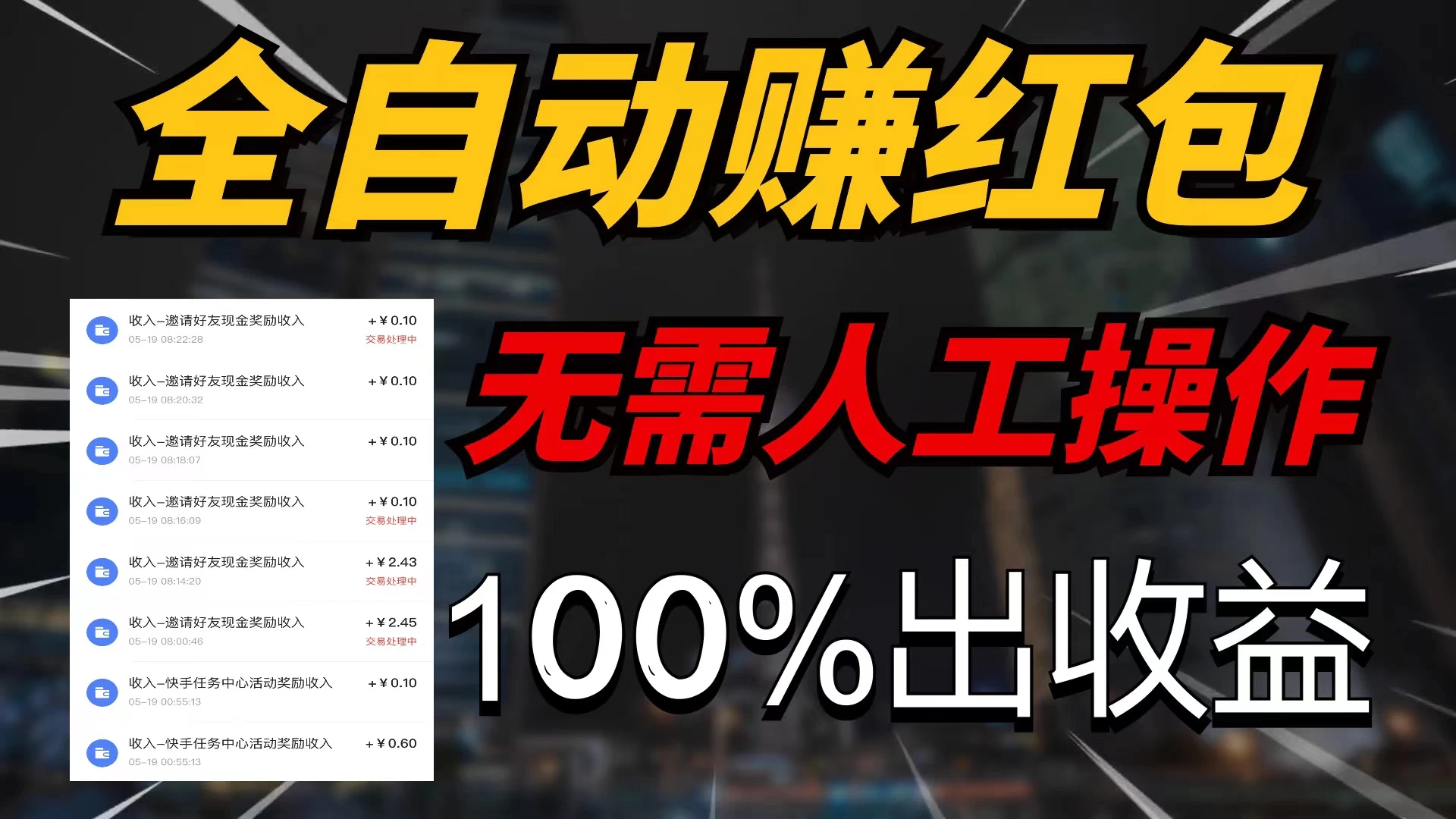 快手黑科技拆包项目，拆红包获得收益，附带推广教程 - 友友资源