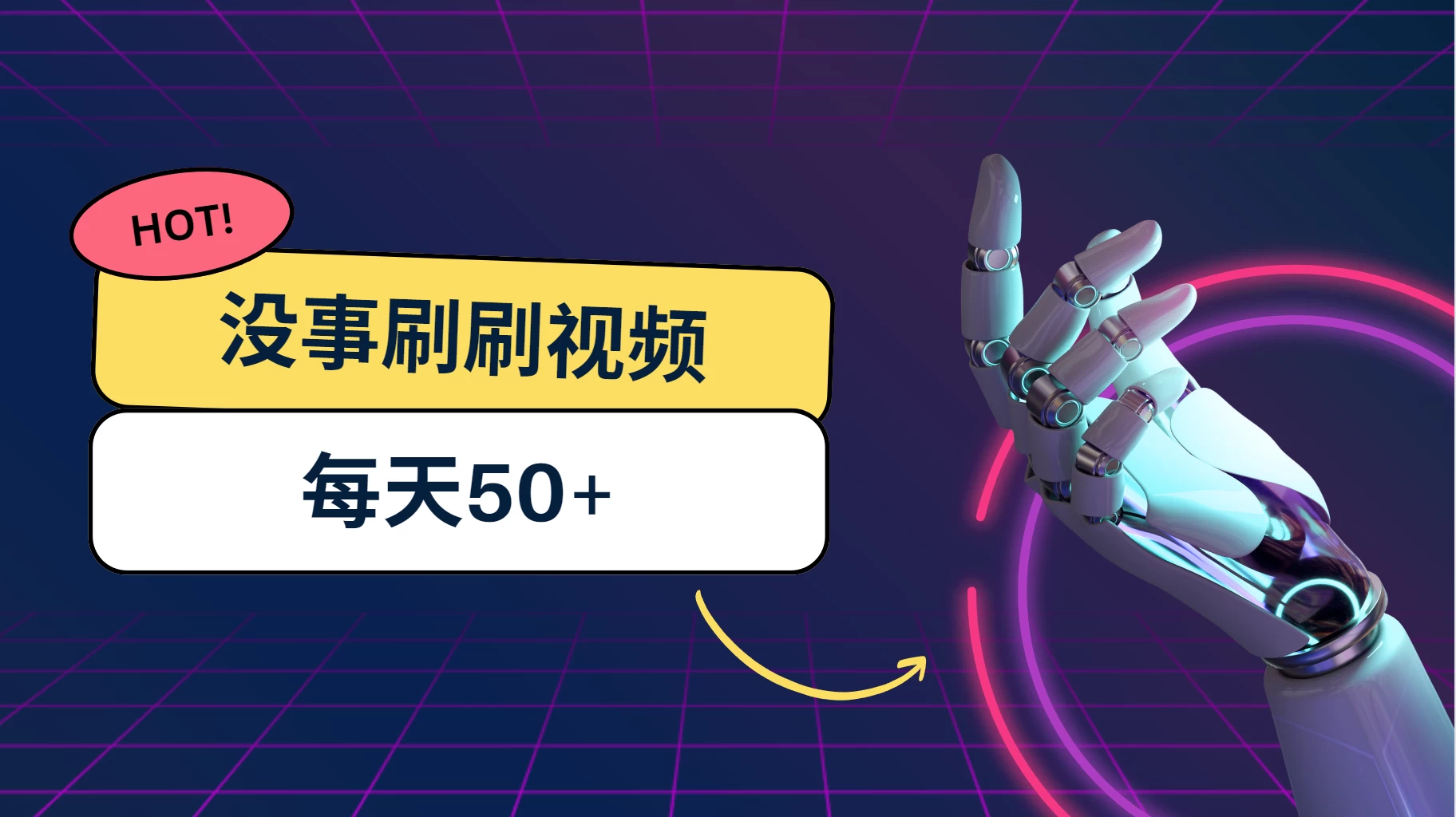 刷刷视频每天50+，可批量操作，收益无上限，有手就行！ - 友友资源