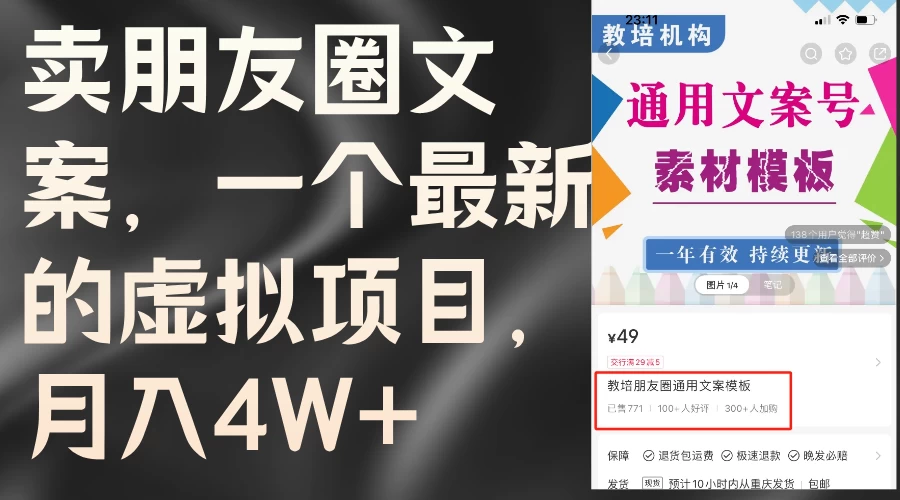 卖朋友圈文案，每月收入超过4万，含教程和素材 - 友友资源