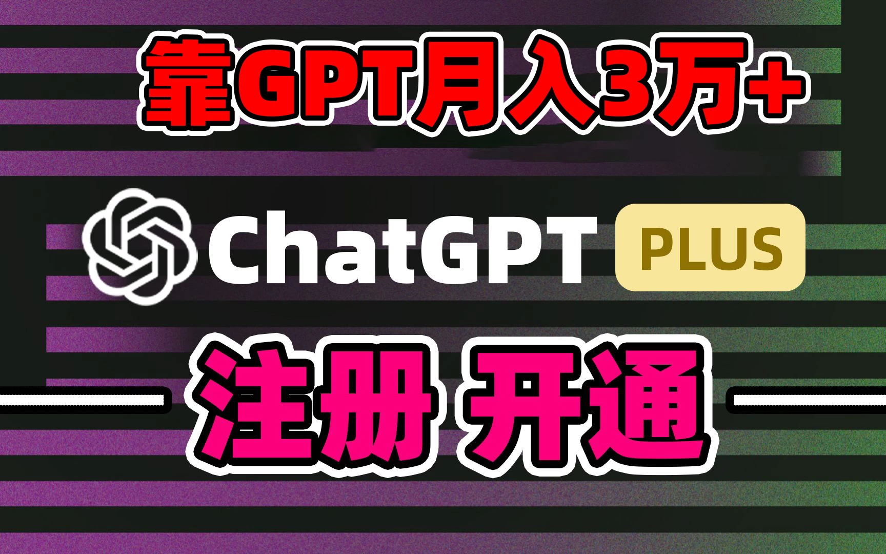 互联网新热潮GPT-4o+白嫖GPT4.0，靠代充GPT日入2000+，全是实操，小白也能上手，错过了第一次GPT代充风口这一次别再错过！ - 友友资源