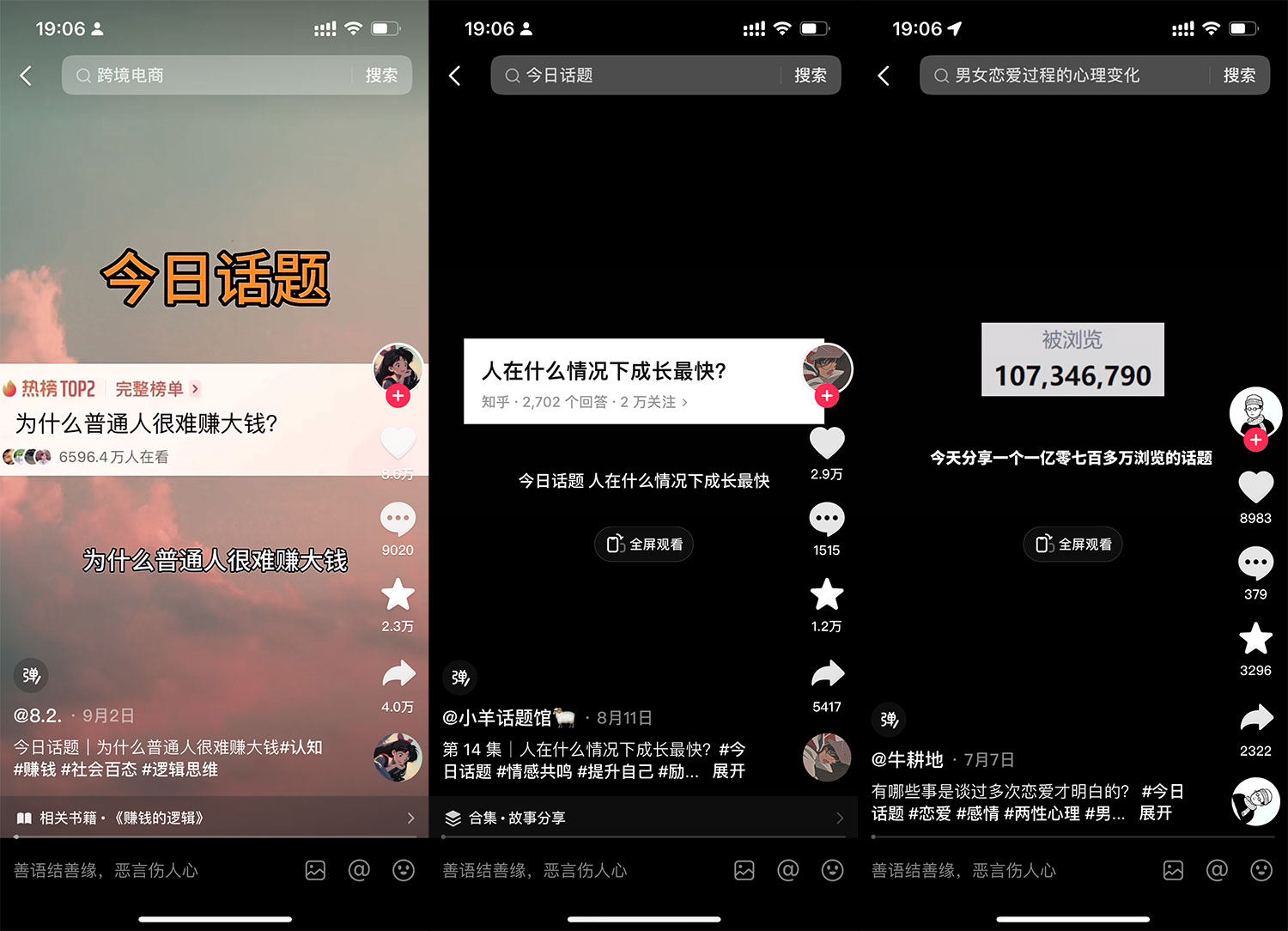 图片[2] - 「今日话题」与「婚恋流量」组合，比流量主变现能力更强的玩法分享给你 - 友友资源