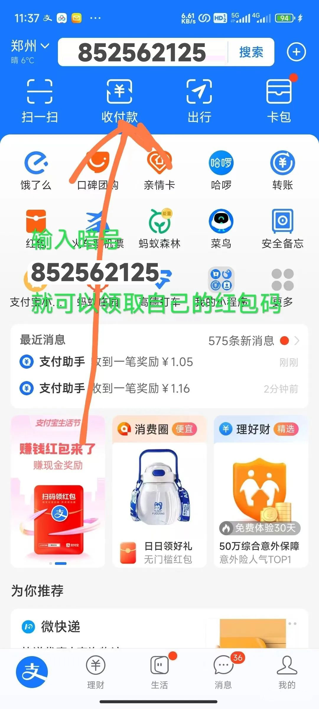 图片[12] - 支付宝红包怎么玩，支付宝领红包，赚领现金奖励 - 友友资源