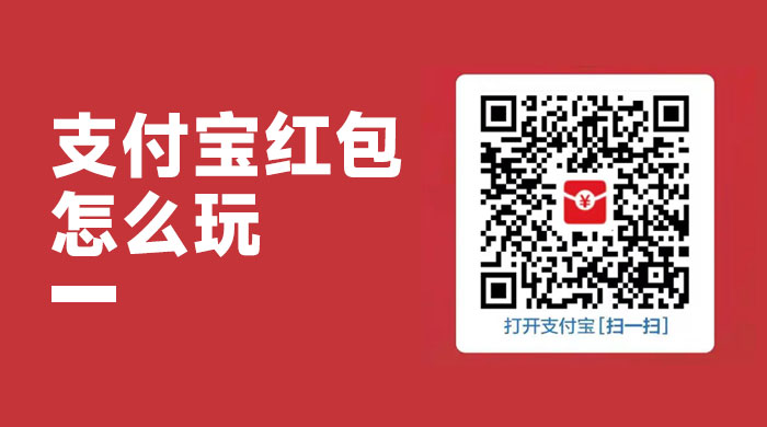 支付宝红包怎么玩，支付宝领红包，赚领现金奖励 - 友友资源