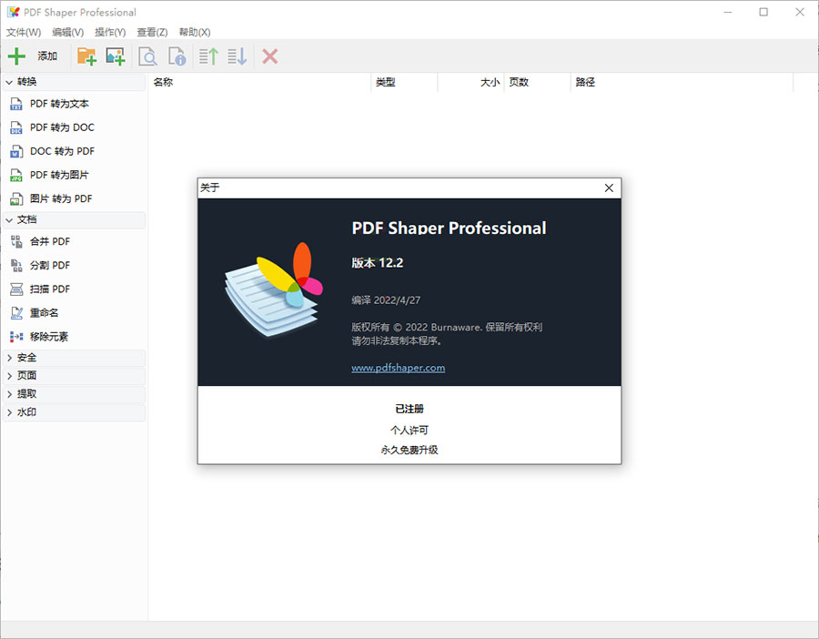 全能PDF工具箱 PDF Shaper Professional v12.7 解锁专业版 - 友友资源