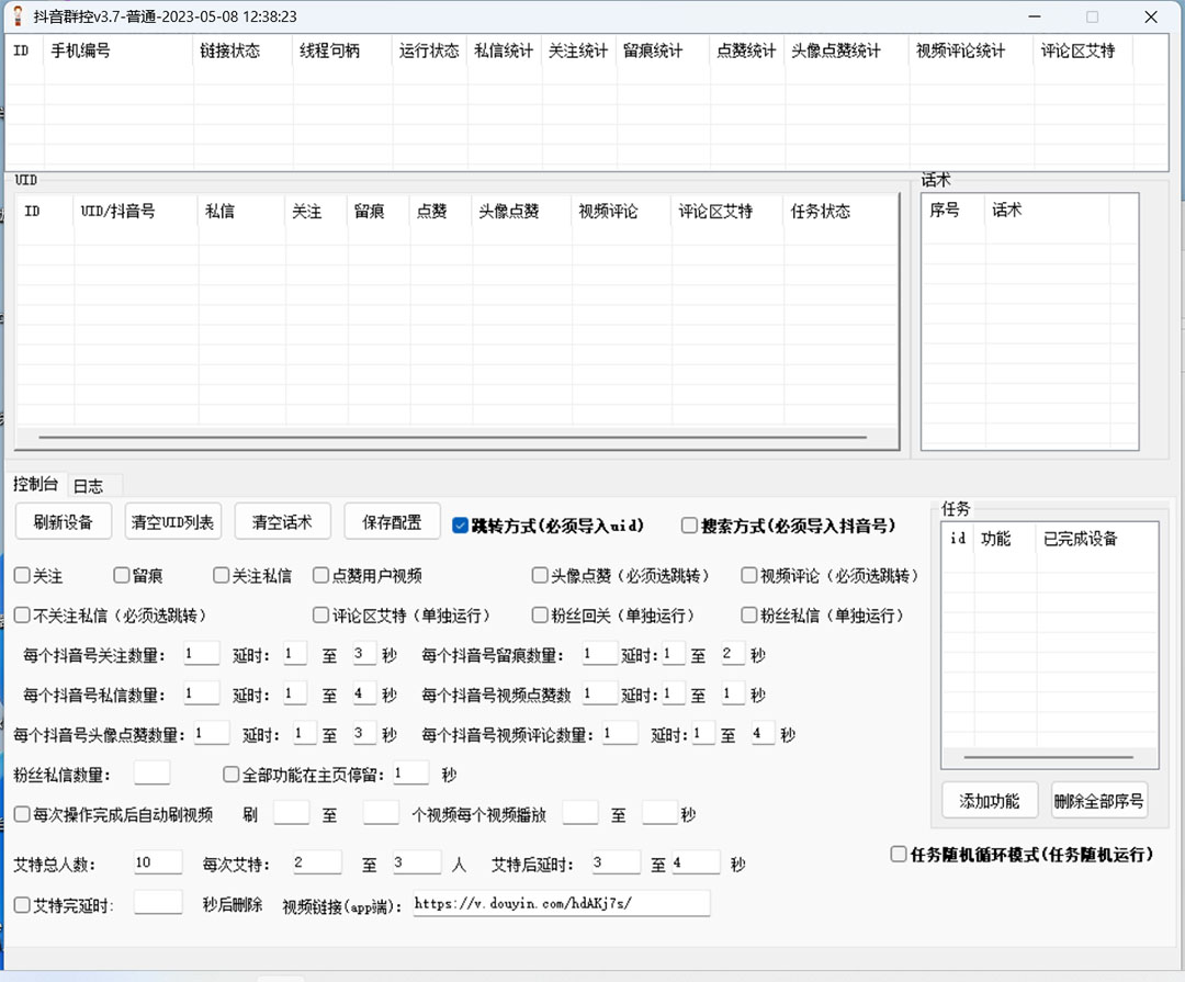 最新抖音协议群控全自动引流脚本 自动私信点赞关注留痕等 - 友友资源