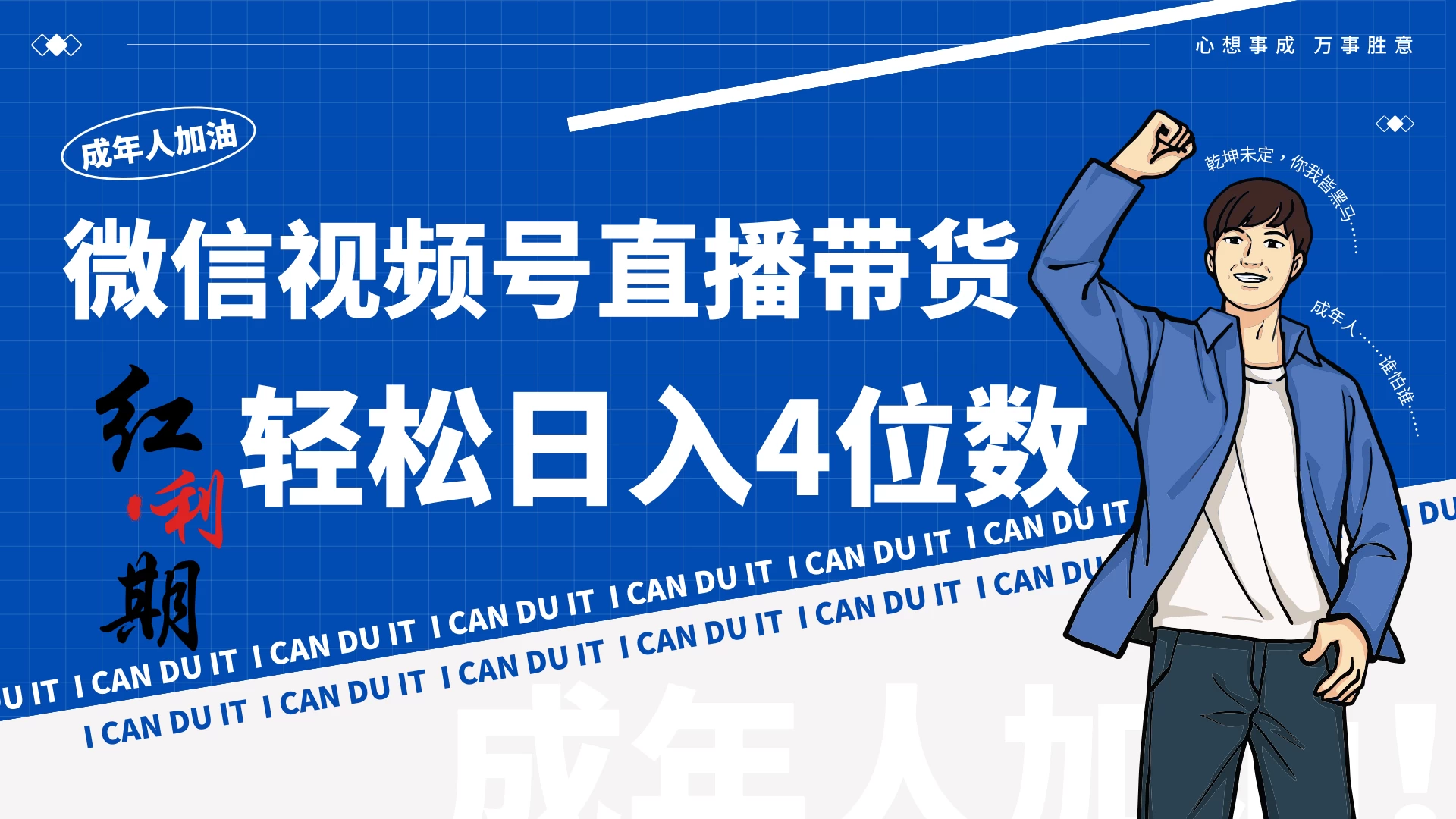小白/宝妈逆袭！视频号带货轻松日入4位数！ - 友友资源