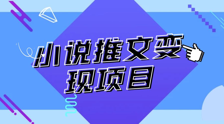 小说推文项目进阶版： AI 小说推文，从零到一全流程拆解 - 友友资源