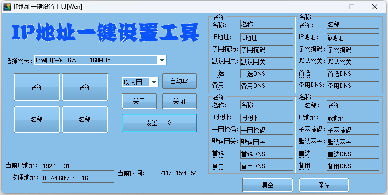 IP地址一键切换设置工具 IP地址快速修改工具 - 友友资源