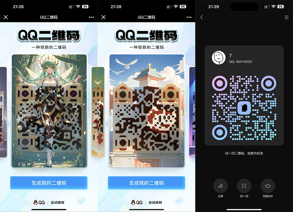 新版 QQ 艺术二维码生成方法，个性化专属二维码 - 友友资源