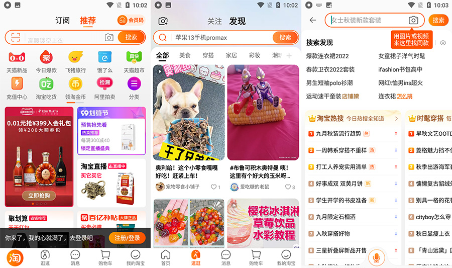 安卓 淘宝 v10.17.0.13 GooglePlay 版 - 友友资源