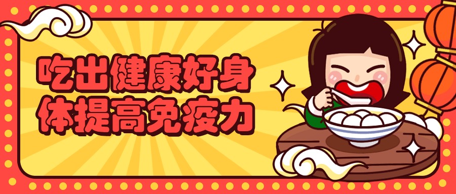 吃出健康好身体提高免疫力 - 友友资源