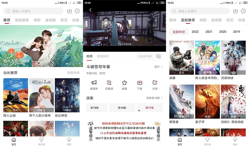 安卓 追剧达人 v2.2.0.0 去广告版 - 友友资源