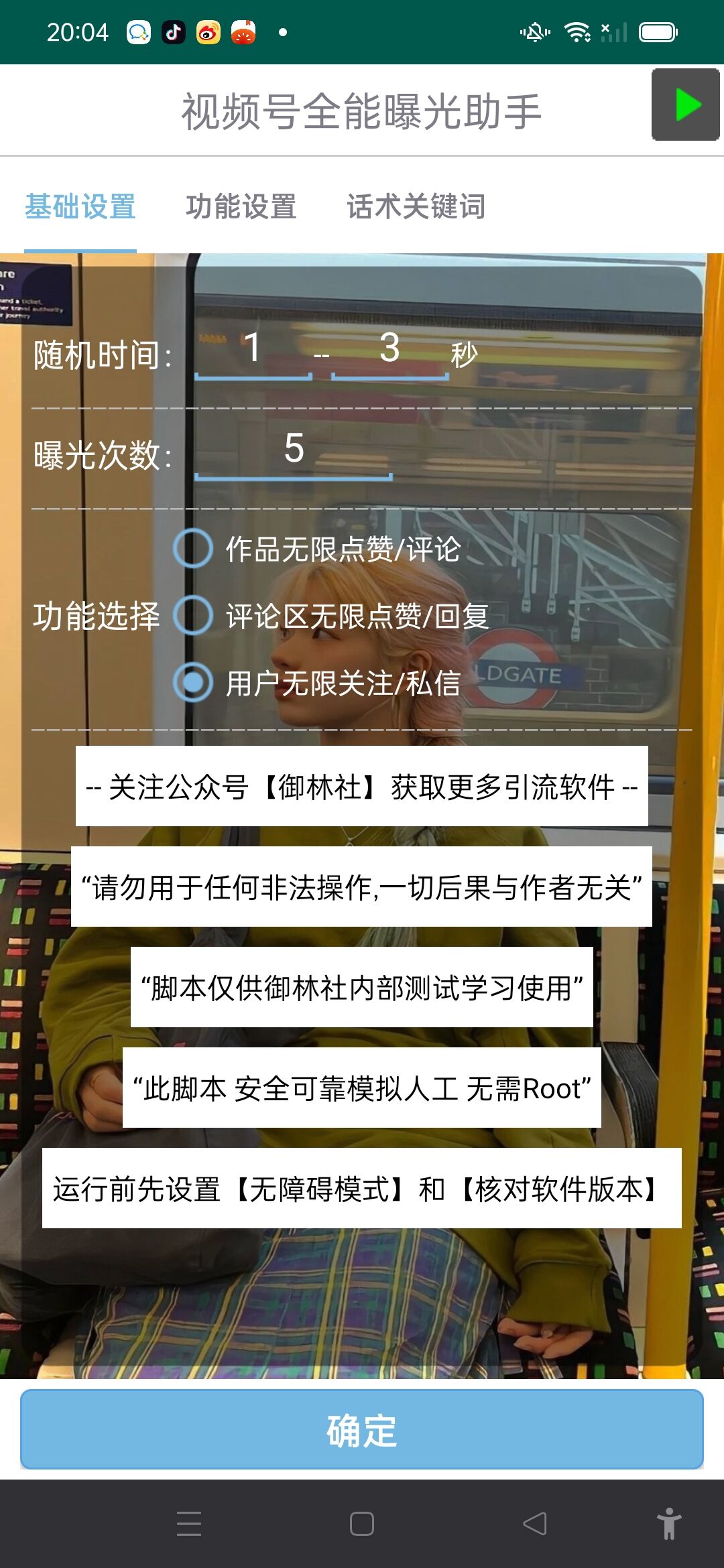 图片[2] - 视频号全功能曝光助手，多个曝光功能更加精准 - 友友资源